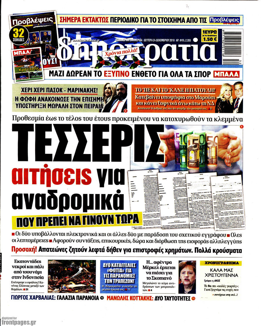 Δημοκρατία