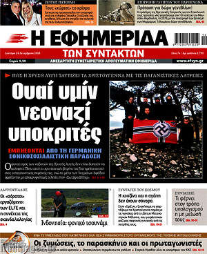 Η εφημερίδα των συντακτών: Ουαί υμίν νεοναζί υποκριτές