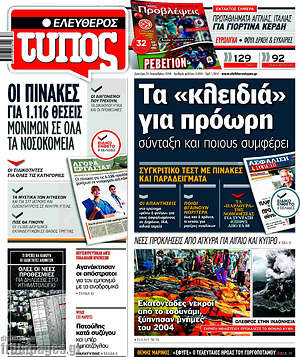 Ελεύθερος Τύπος: Τα "κλειδιά" για πρόωρη σύνταξη και ποιους συμφέρει