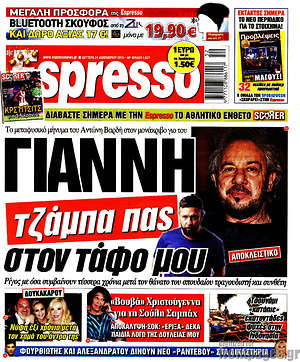 Πρωτοσέλιδο εφημερίδας Espresso - protoselida