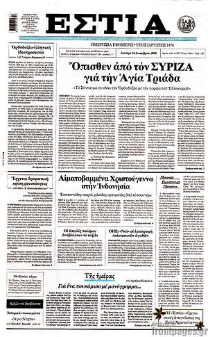 Πρωτοσέλιδο εφημερίδας Εστία - protoselida