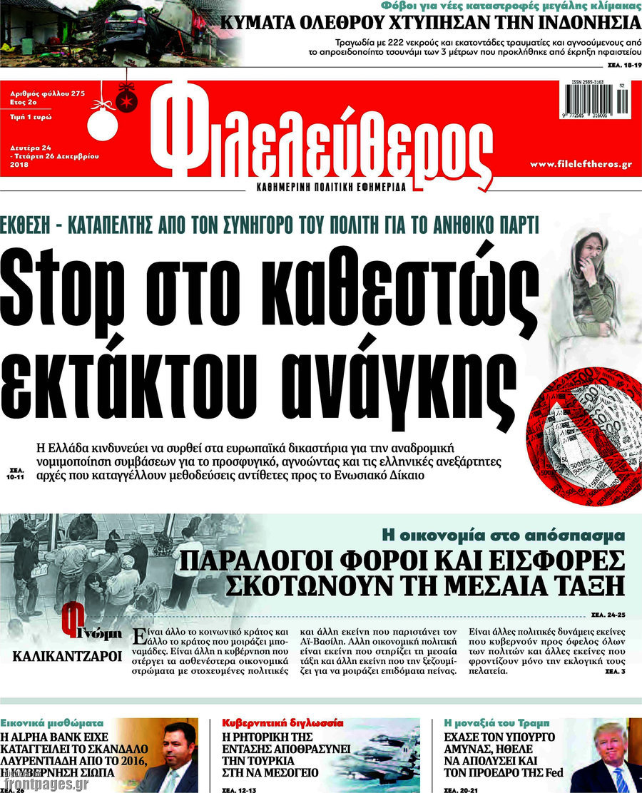 Φιλελεύθερος