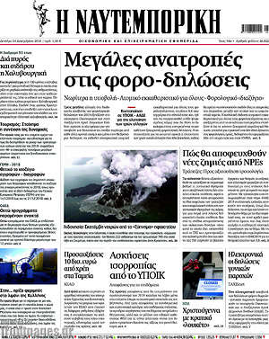 Η Ναυτεμπορική: Μεγάλες ανατροπές στις φορο-δηλώσεις