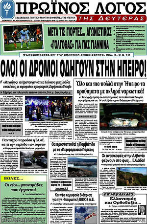 Πρωτοσέλιδο Πρωινός Λόγος