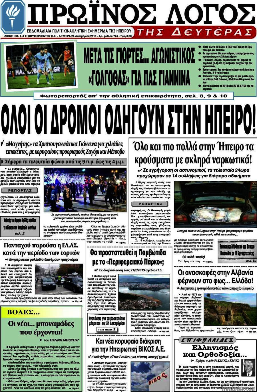 Πρωινός Λόγος