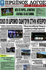 /Πρωινός Λόγος