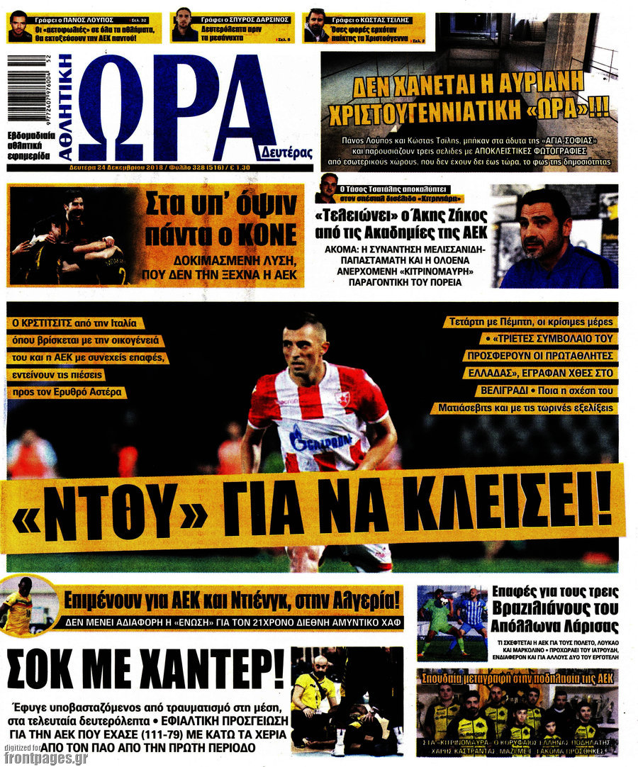 Η Ώρα των Σπορ