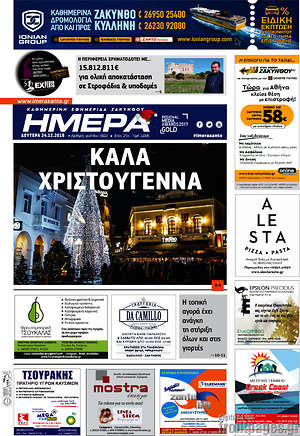 Πρωτοσέλιδο Ημέρα Ζακύνθου