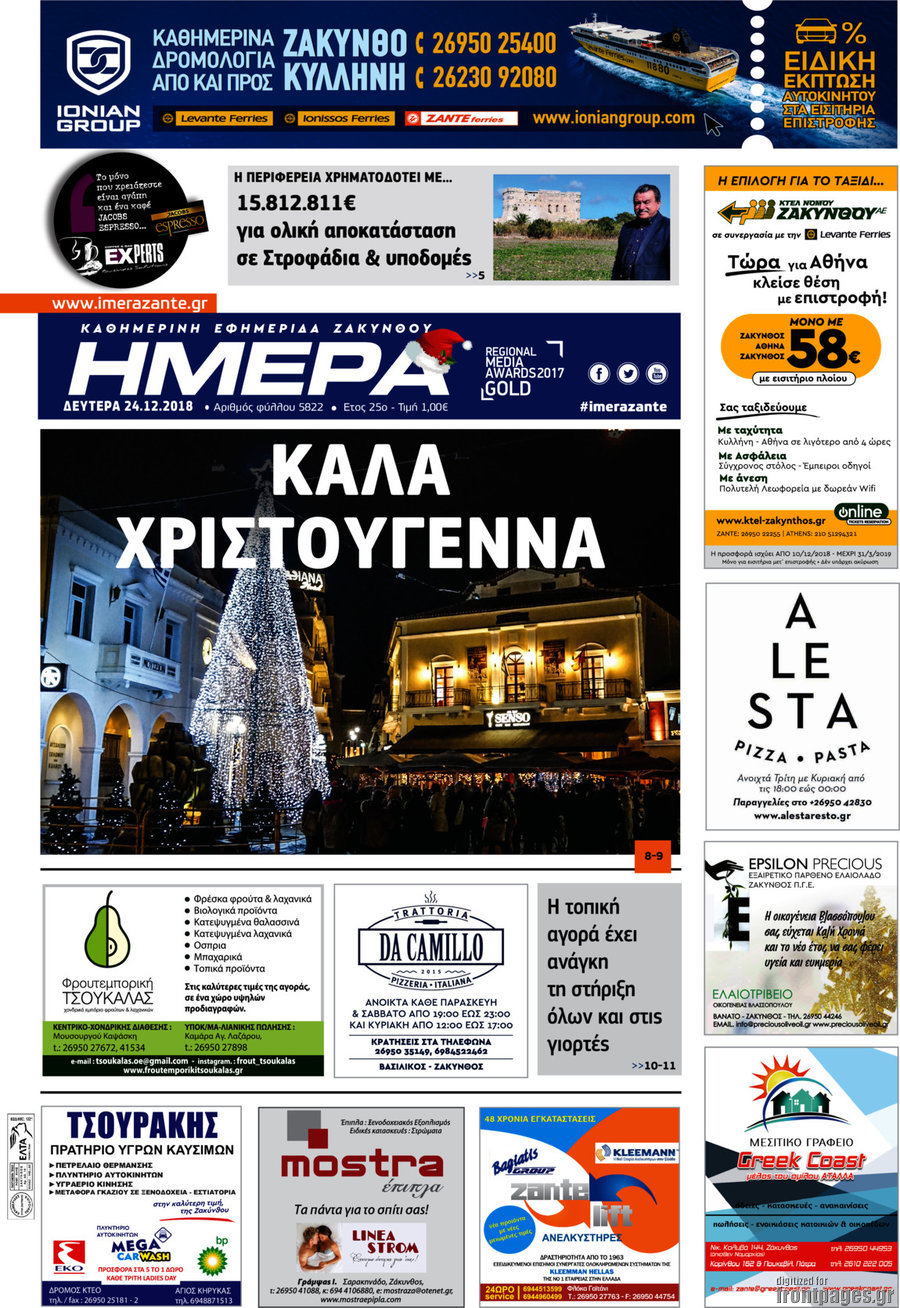 Ημέρα Ζακύνθου