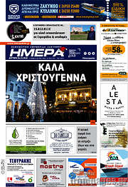 /Ημέρα Ζακύνθου