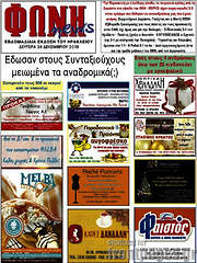 /Φωνή news