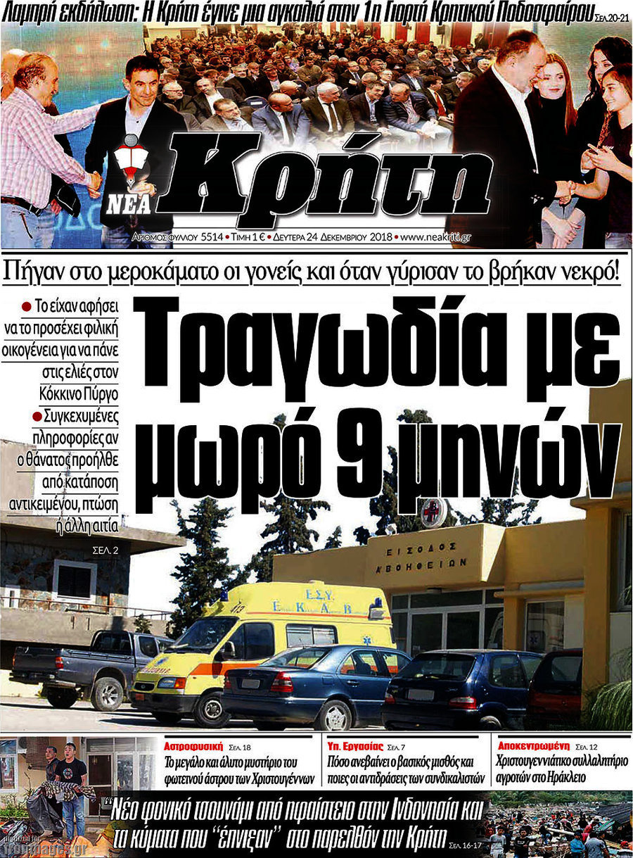 Νέα Κρήτη