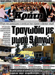 /Νέα Κρήτη