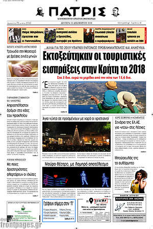 Πρωτοσέλιδο Πατρίς
