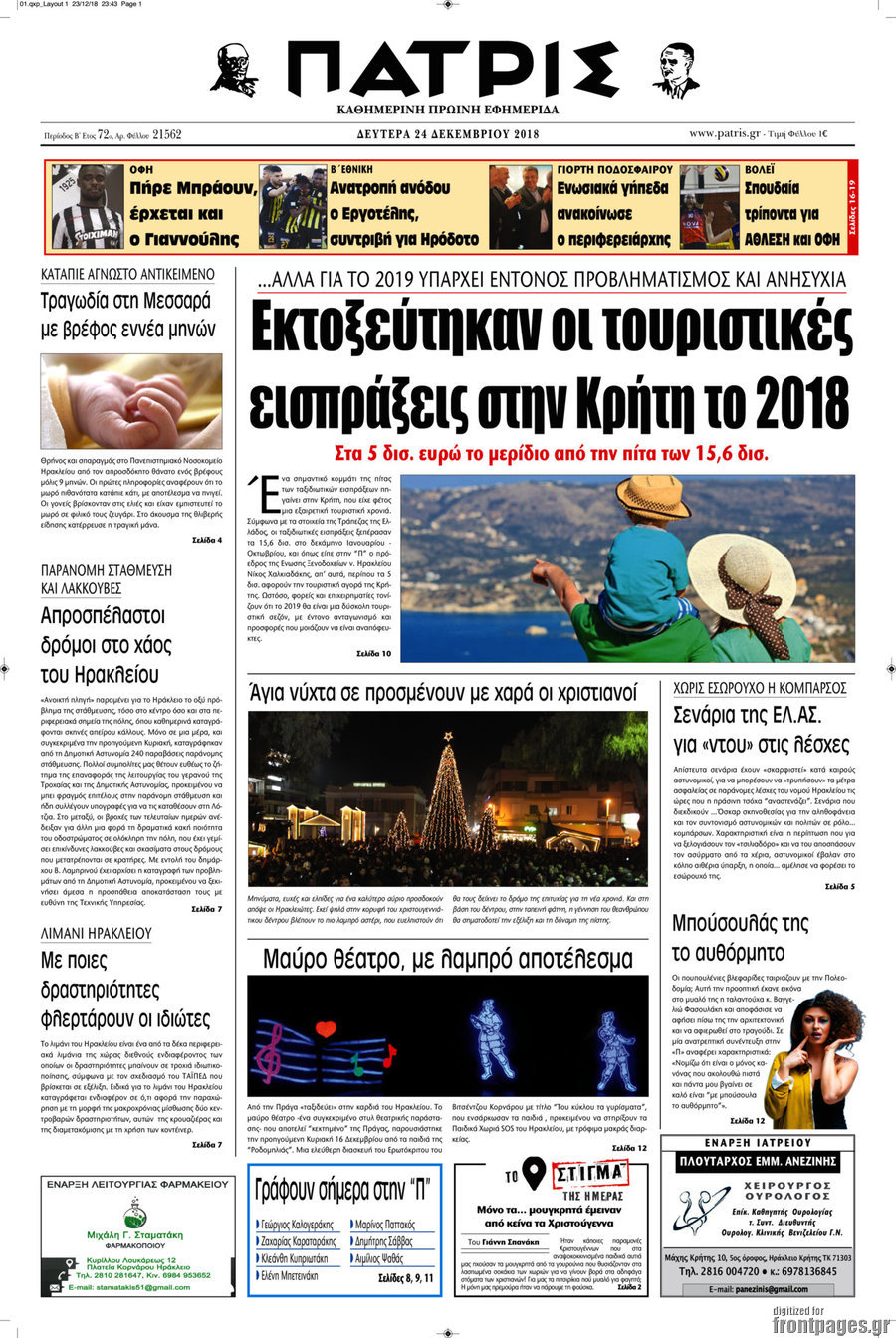 Πατρίς