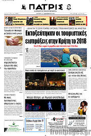 /Πατρίς