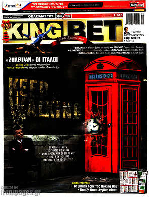 Πρωτοσέλιδο εφημερίδας King Bet - protoselida