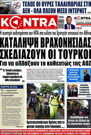 Kontra News: Κατάληψη βραχονησίδας σχεδιάζουν οι Τούρκοι