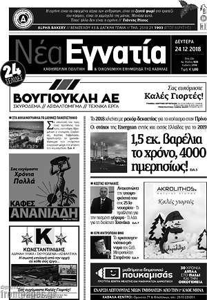 Πρωτοσέλιδο Νέα Εγνατία