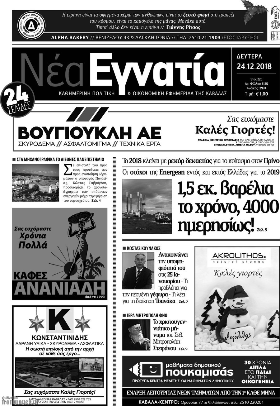 Νέα Εγνατία