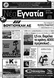 /Νέα Εγνατία