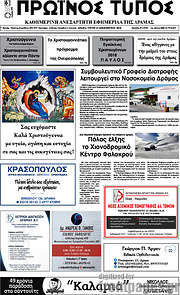 /Πρωινός Τύπος Δράμας