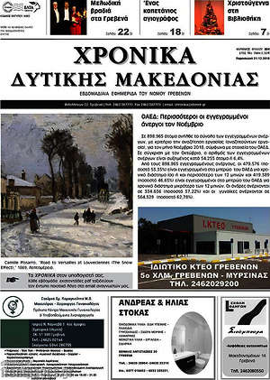 Πρωτοσέλιδο Χρονικά