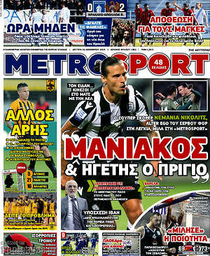 Πρωτοσέλιδο εφημερίδας MetroSport - protoselida