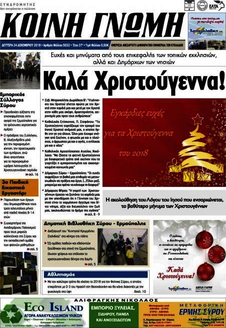 Κοινή Γνώμη