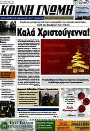 /Κοινή Γνώμη