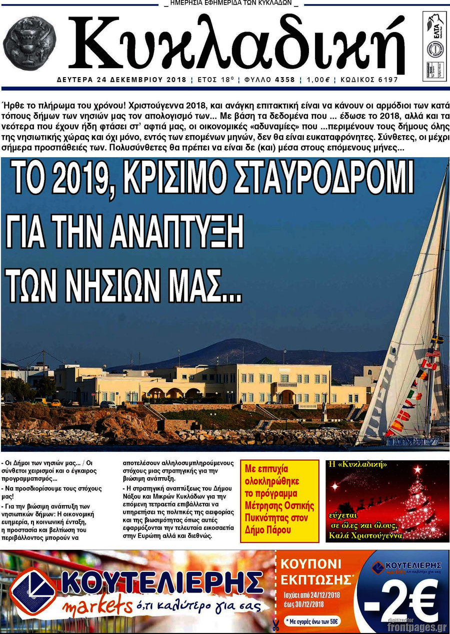 Κυκλαδική