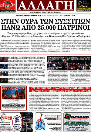 Πρωτοσέλιδο Αλλαγή