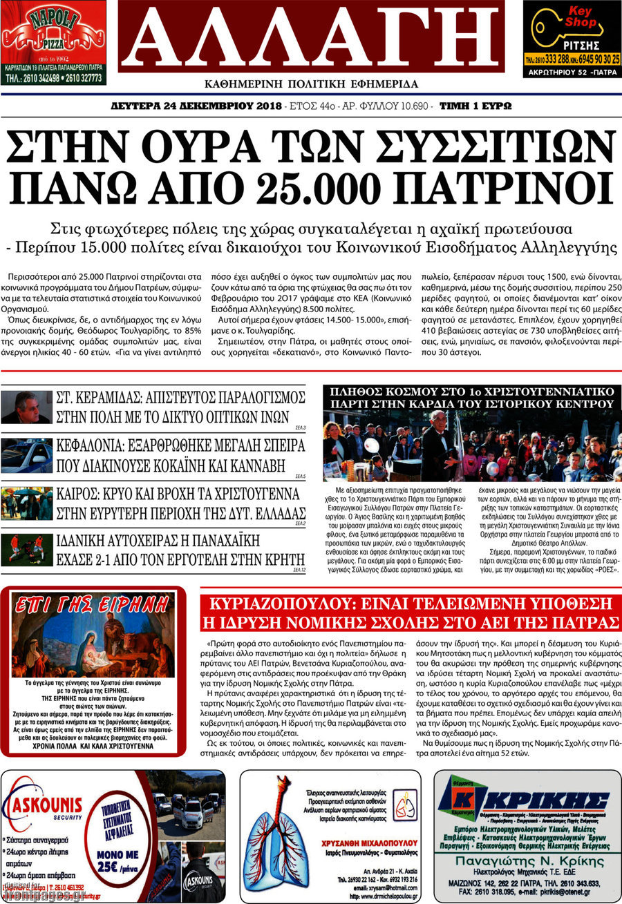 Αλλαγή