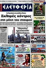 /Ελευθερία