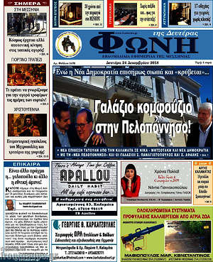 Πρωτοσέλιδο Φωνή