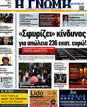 Πρωτοσέλιδο Η Γνώμη