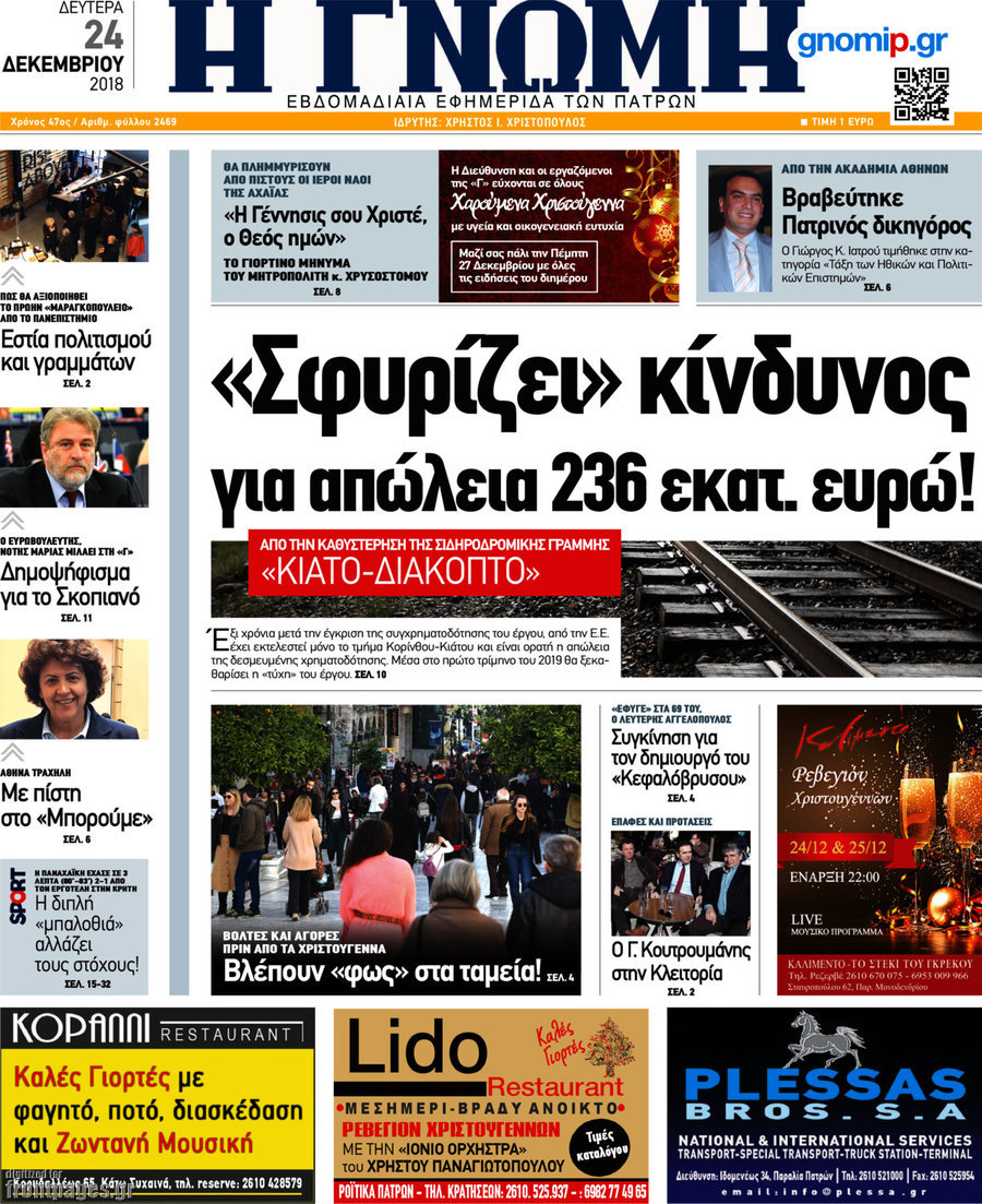 Η Γνώμη