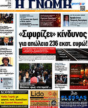 /Η Γνώμη