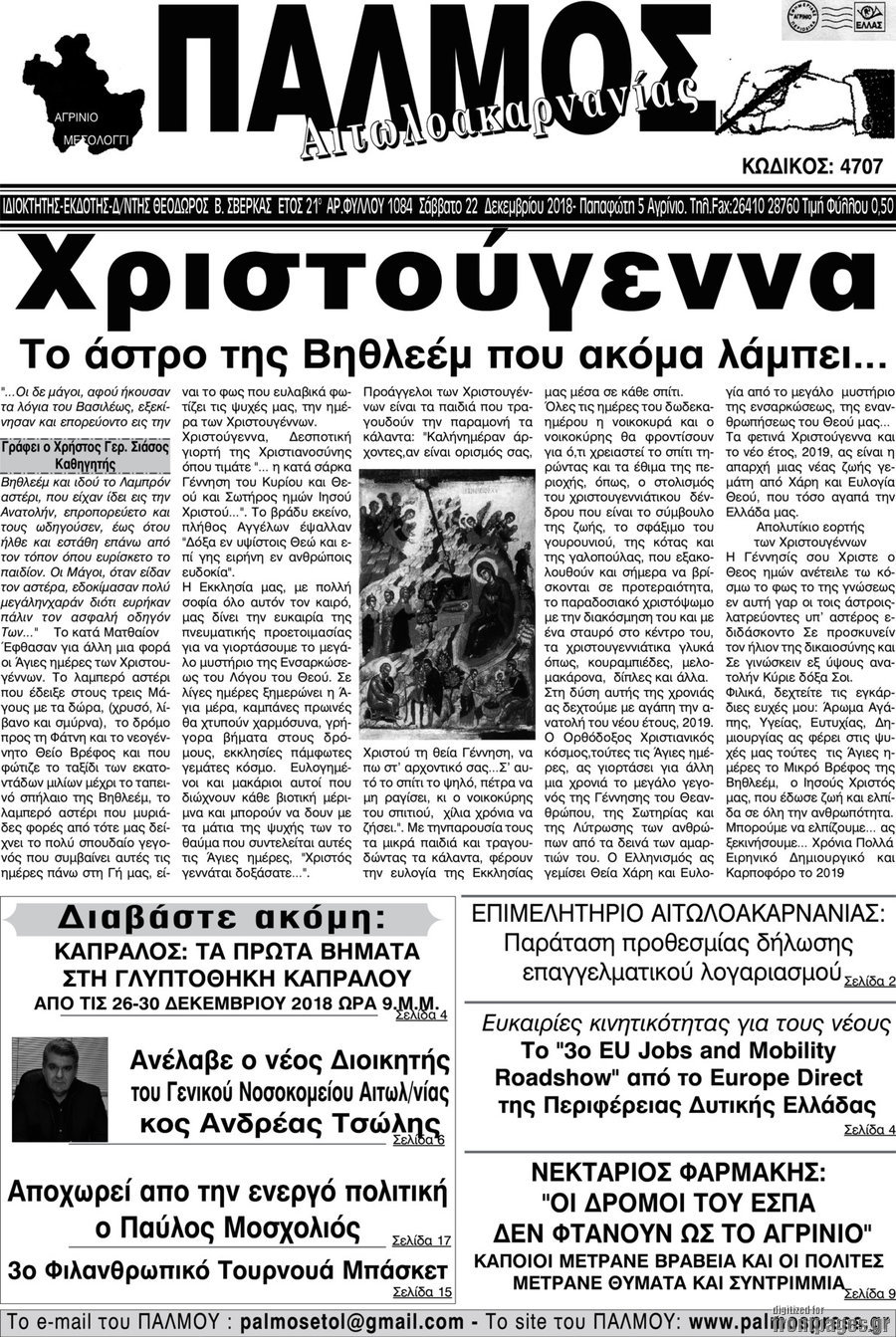 Παλμός Αιτωλοακαρνανίας