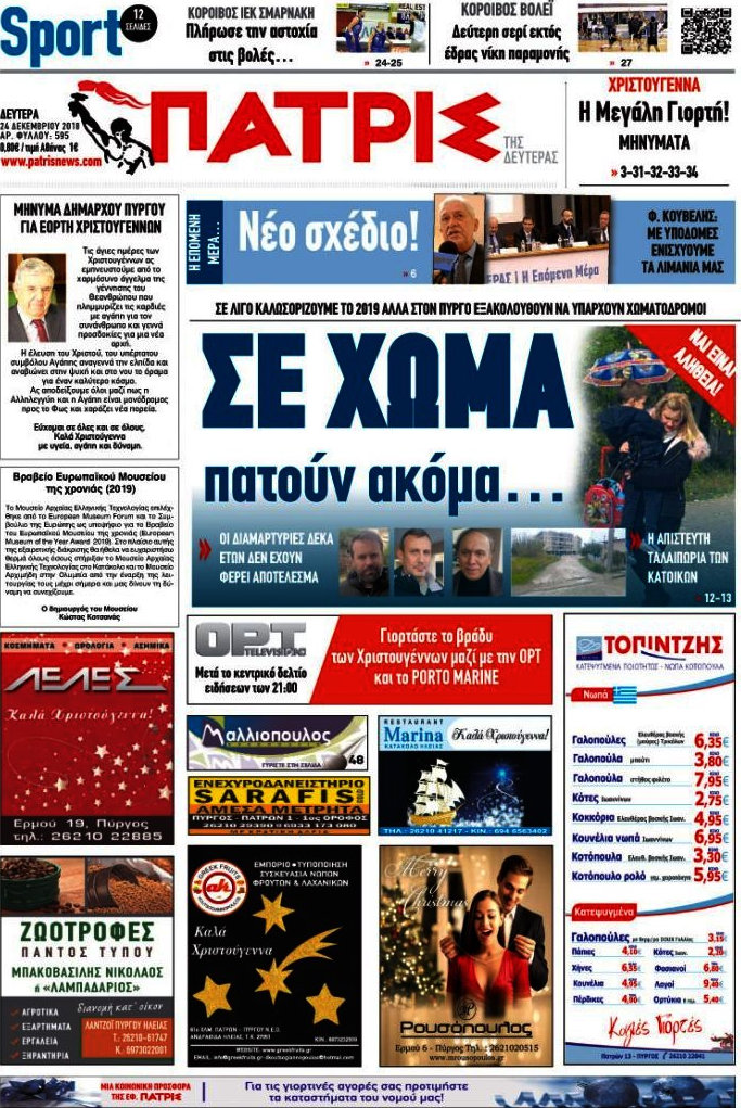 Πατρίς