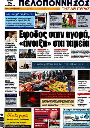 Πρωτοσέλιδο Πελοπόννησος