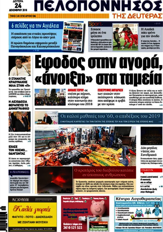 Πελοπόννησος