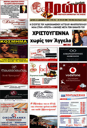 Πρωτοσέλιδο Πρώτη