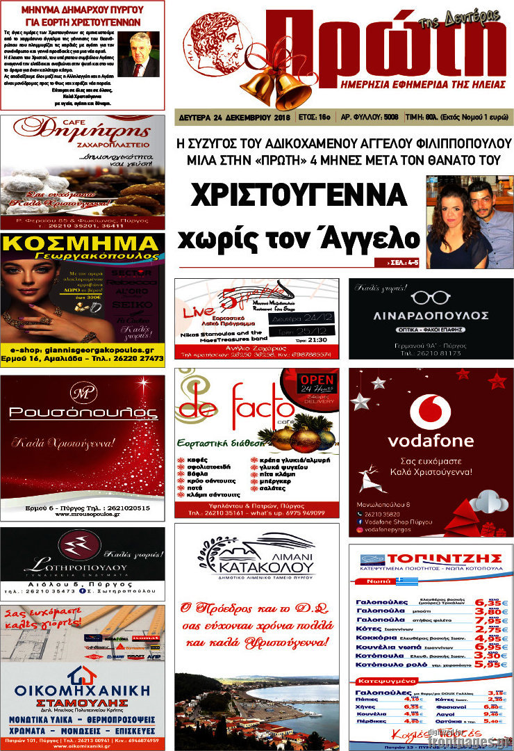 Πρώτη