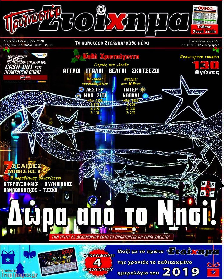 Προγνωσπόρ