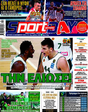 Πρωτοσέλιδο εφημερίδας Sport Day - protoselida