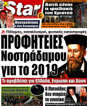 Πρωτοσέλιδο εφημερίδας Star press - protoselida