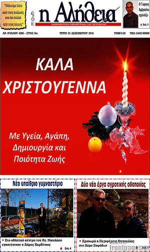 Πρωτοσέλιδο Η Αλήθεια