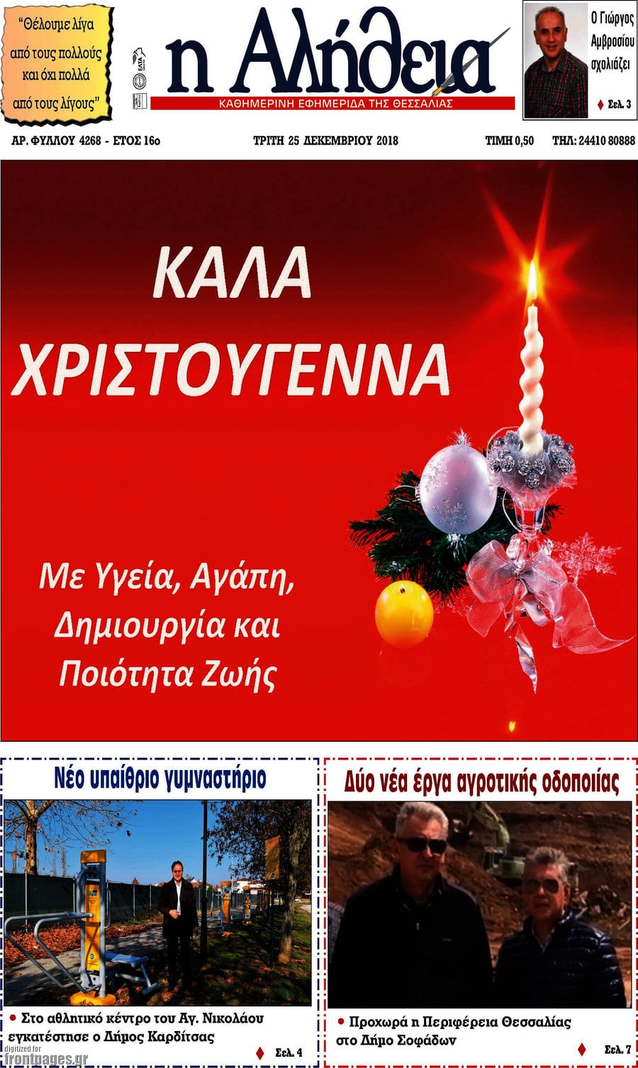 Η Αλήθεια