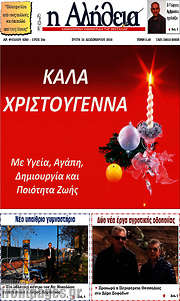 /Η Αλήθεια